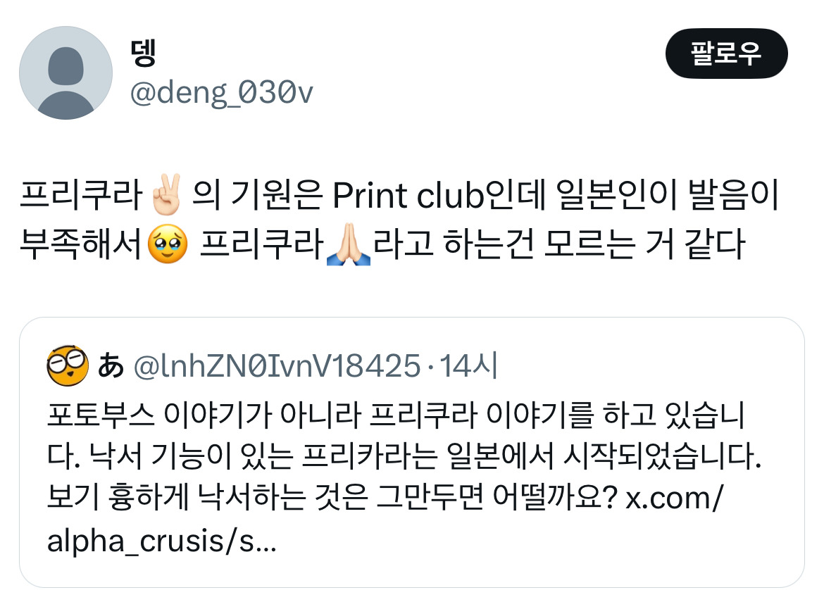 하투하가 쏘아올린 프리쿠라 대첩 트위터 모음.twt | 인스티즈
