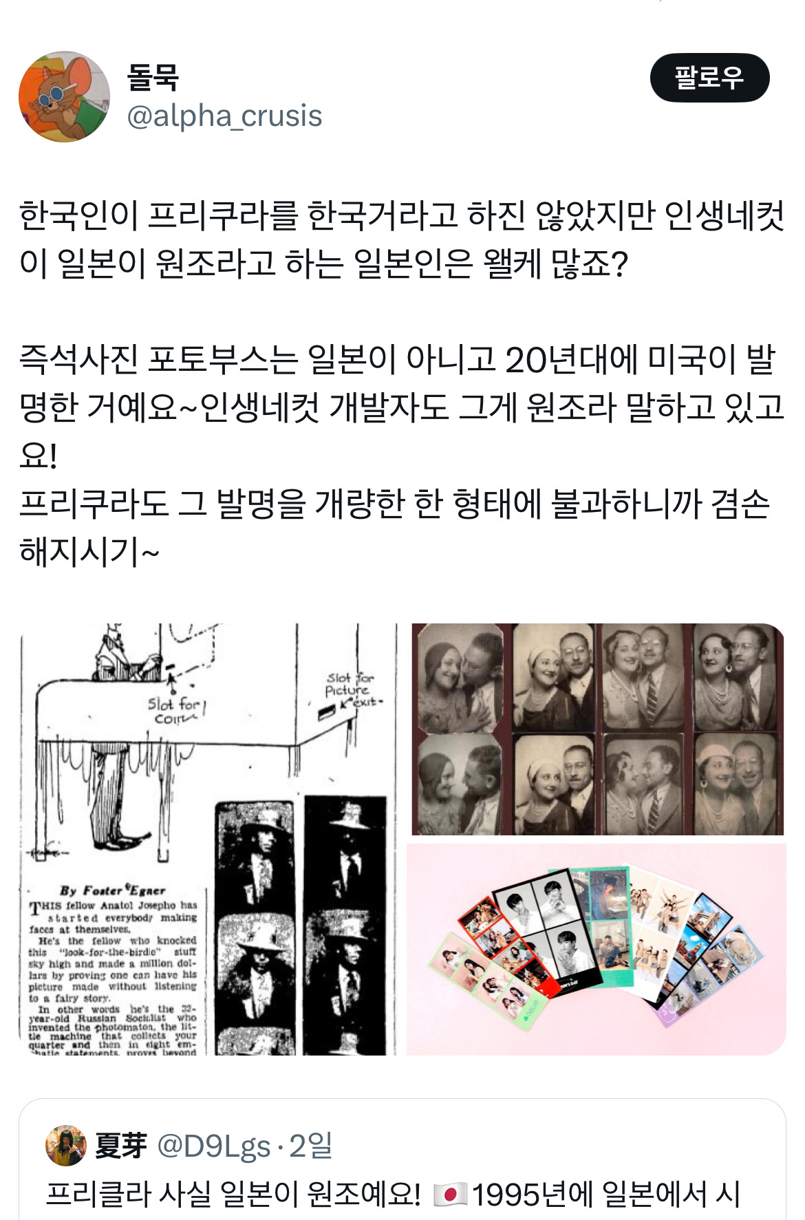 하투하가 쏘아올린 프리쿠라 대첩 트위터 모음.twt | 인스티즈