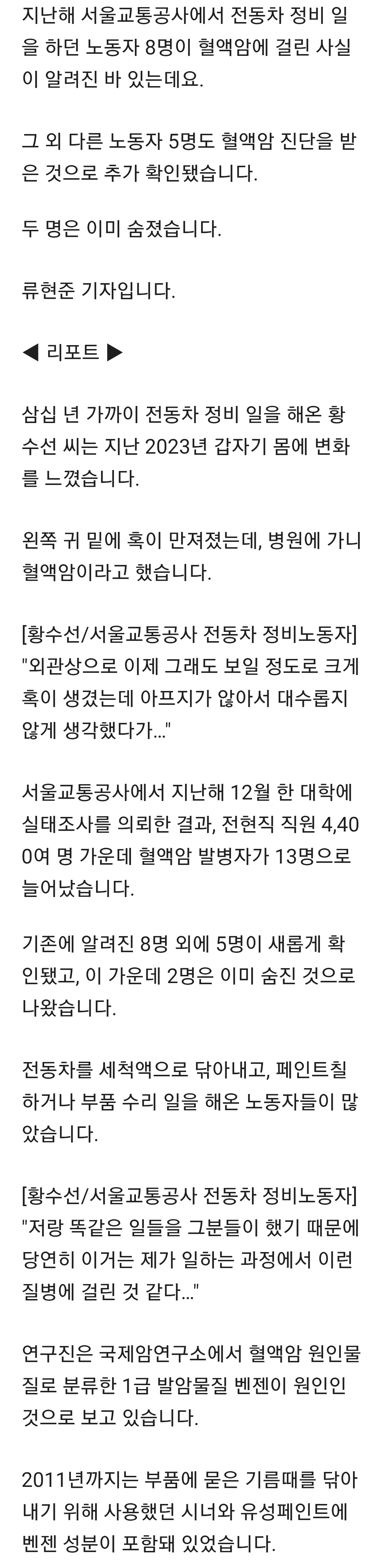 서울교통공사 혈액암 5명 더 있었다2명은 이미 사망 | 인스티즈