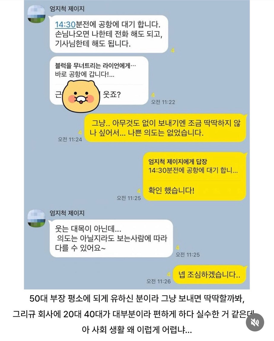 회사메신저 소통할때 ㅎㅎ쓰는게 잘못된건지 첨 알음 | 인스티즈
