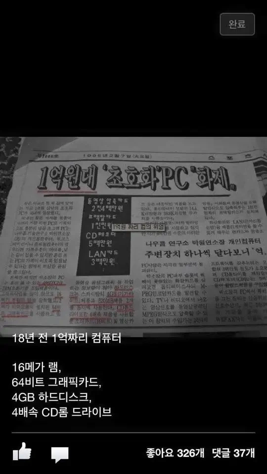  1억원짜리 컴퓨터 스펙