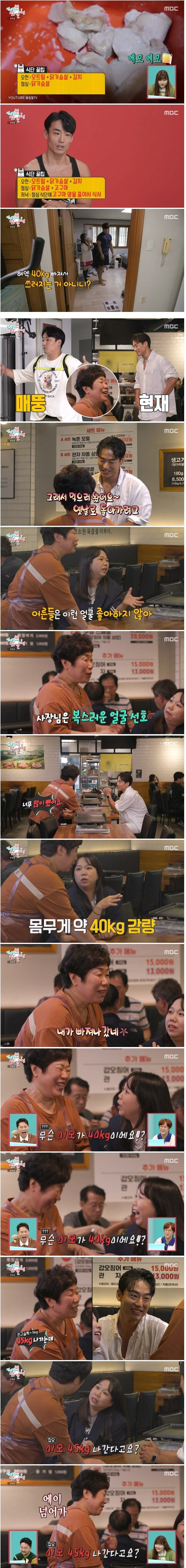  40kg감량한 홍현희 전매니저