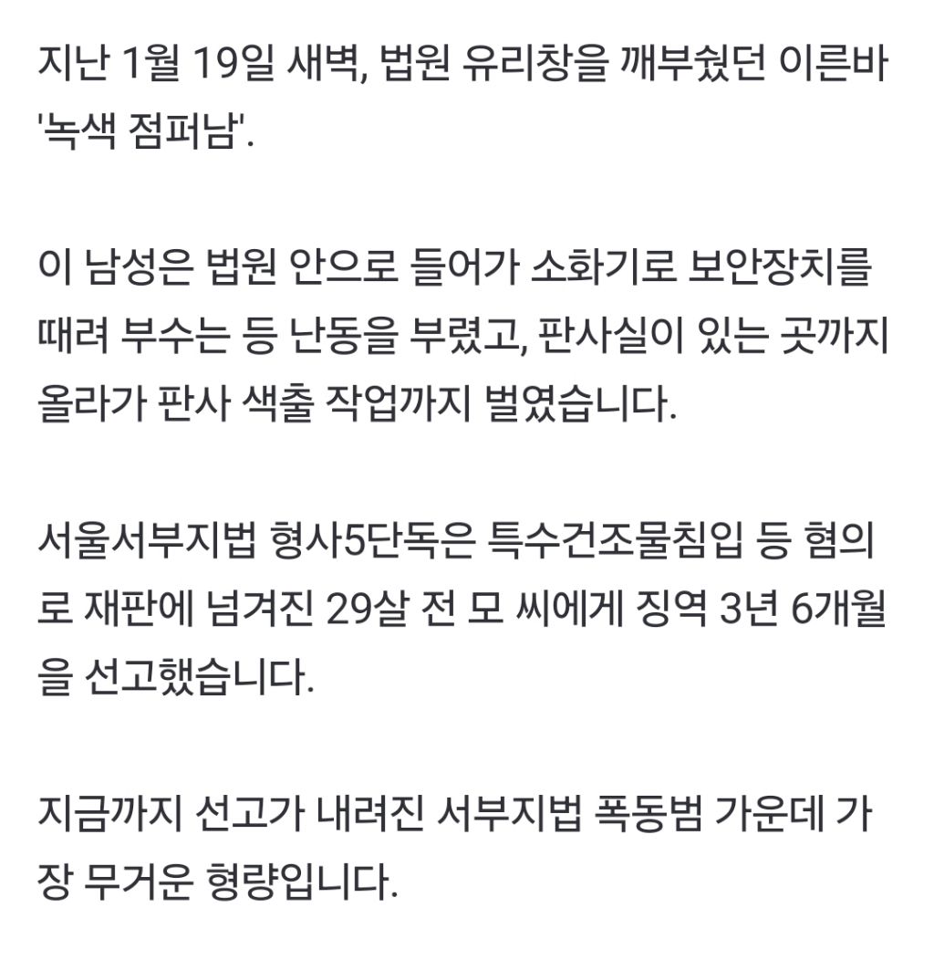 '판사 나와!' 깽판 친 점퍼남'이럴 줄 몰랐나' 최후 | 인스티즈