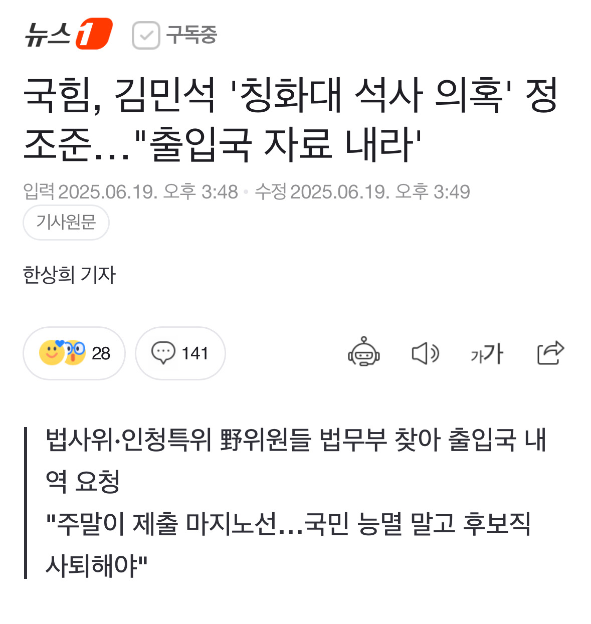 김민석 국무총리 후보자 칭화대 관련 중국 다녀온 내역 | 인스티즈
