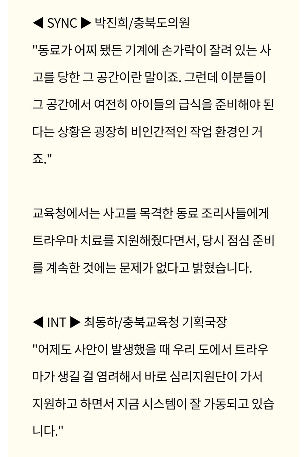 손가락 절단됐는데.. 동료 조리사는 점심 준비 | 인스티즈
