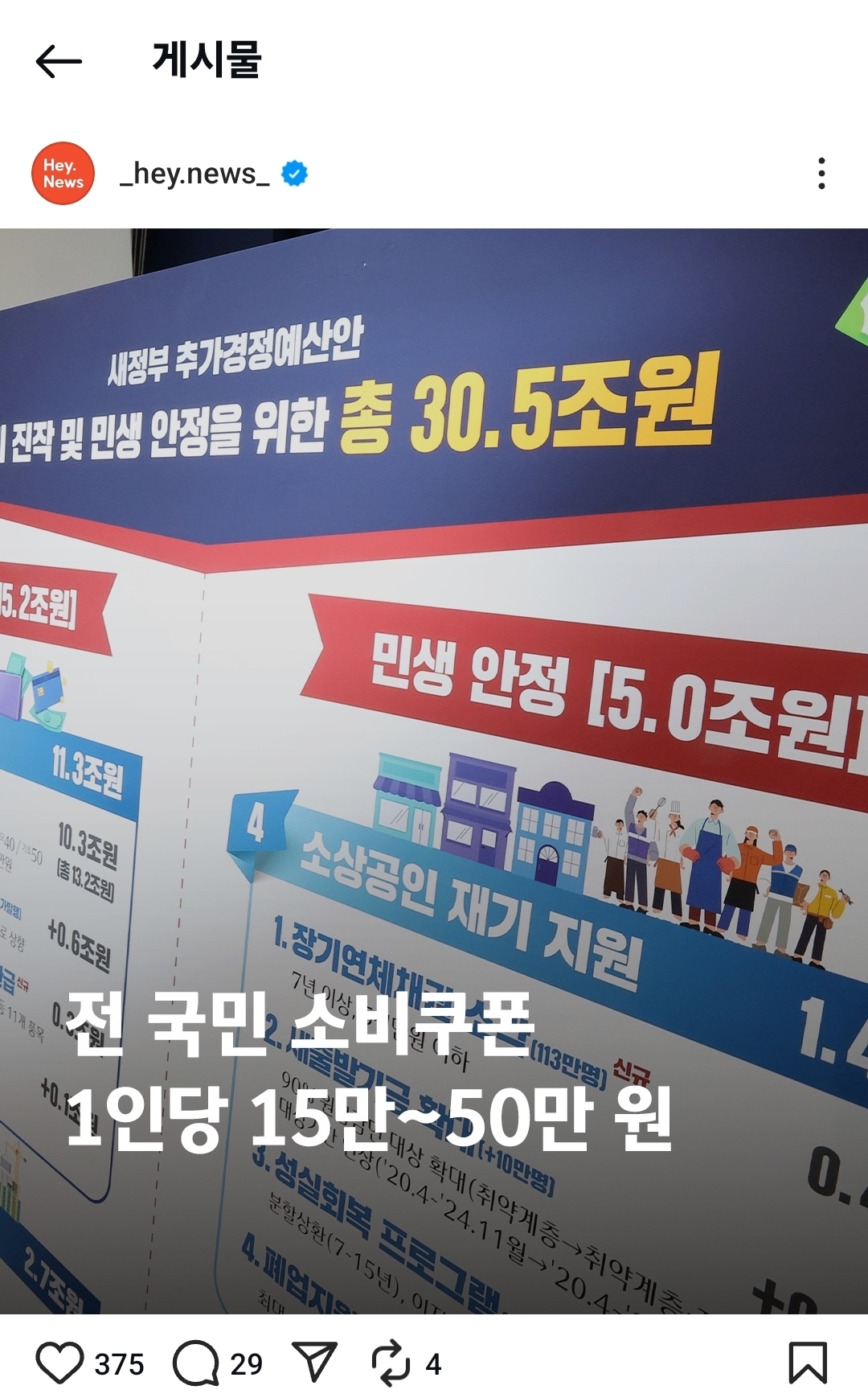 민생쿠폰 관련 인스타 뉴스 모음 (댓관 ㄱㄱ) | 인스티즈