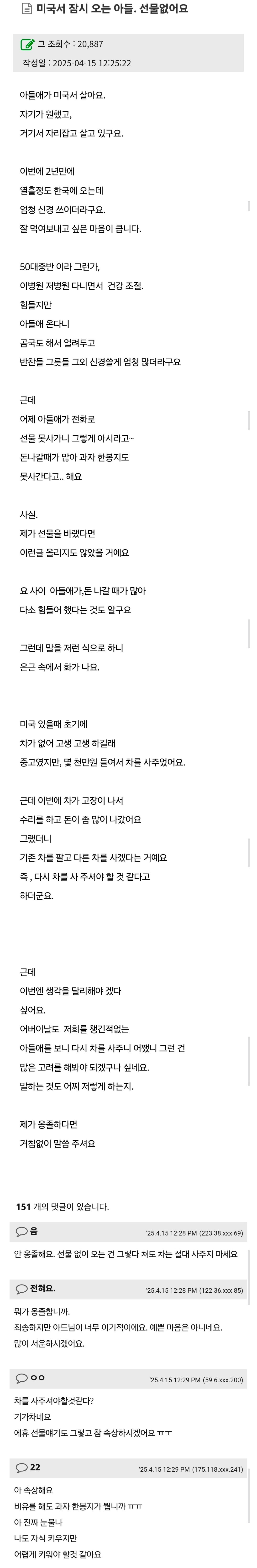  미국에서 오는데 과자 한봉지도 안사올거라는 아들