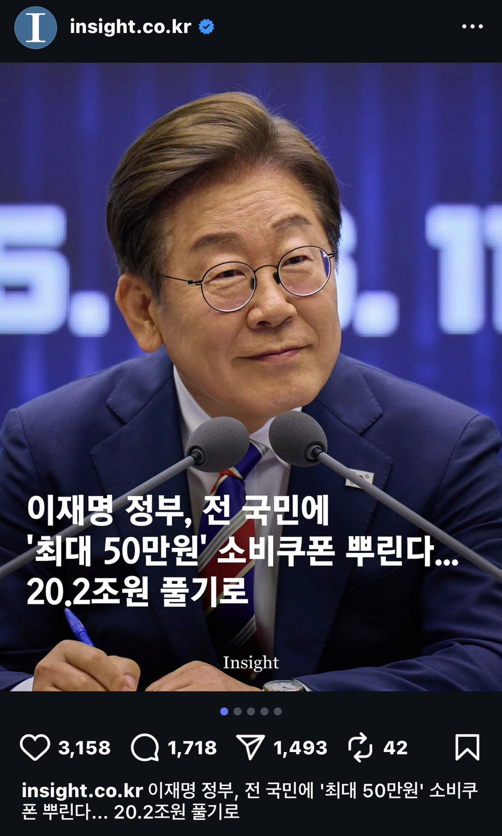  [인스타] 이재명 정부, 소비쿠폰 인스타 모음🔥🔥