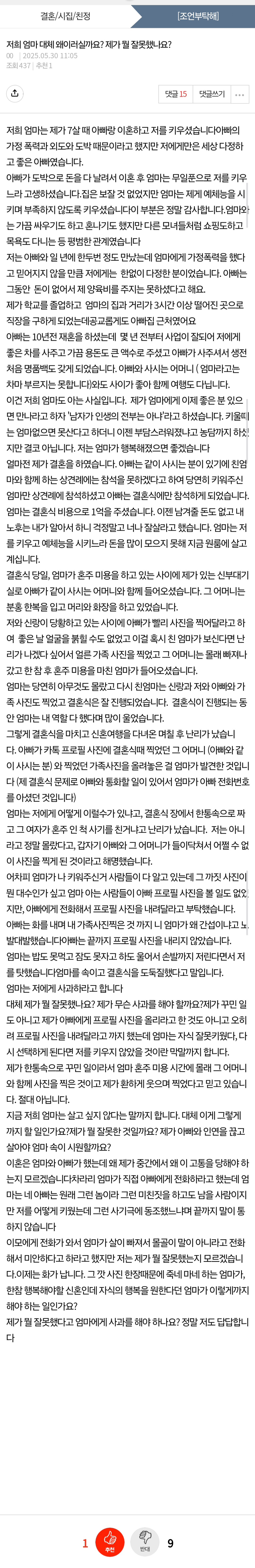 [네이트판] 저희엄마 대체 왜 이러실까요? 제가 뭘 잘못했나요? | 인스티즈