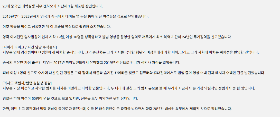  영국서 &apos;약물 성폭행&apos; 中 유학생 종신형