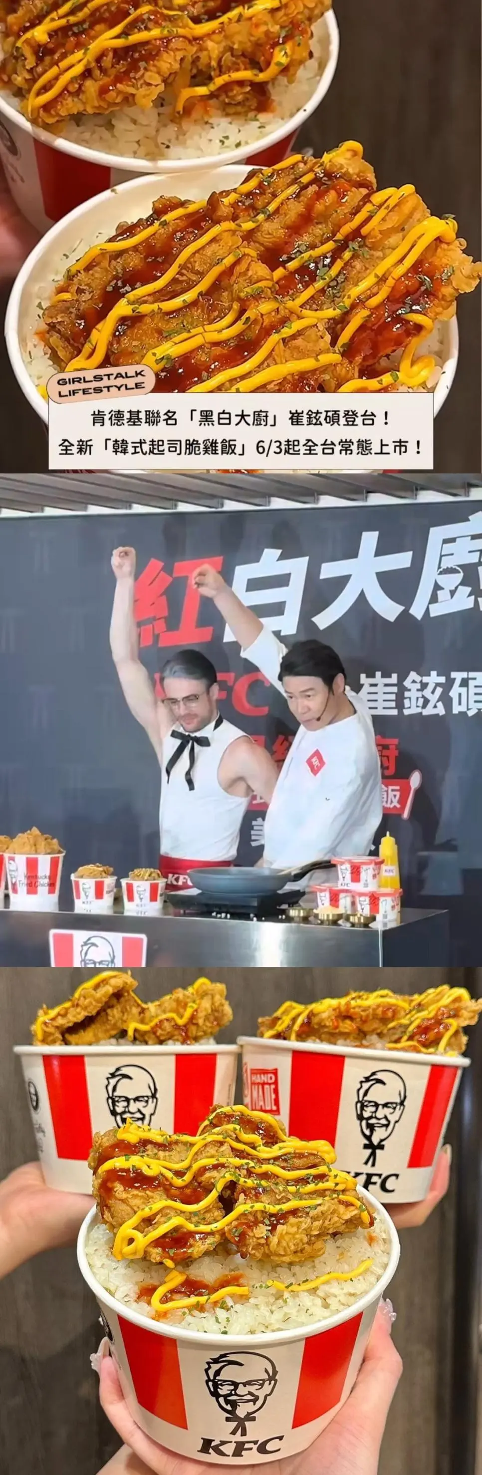  대만 KFC가 출시한 신메뉴 : 치킨덮밥3