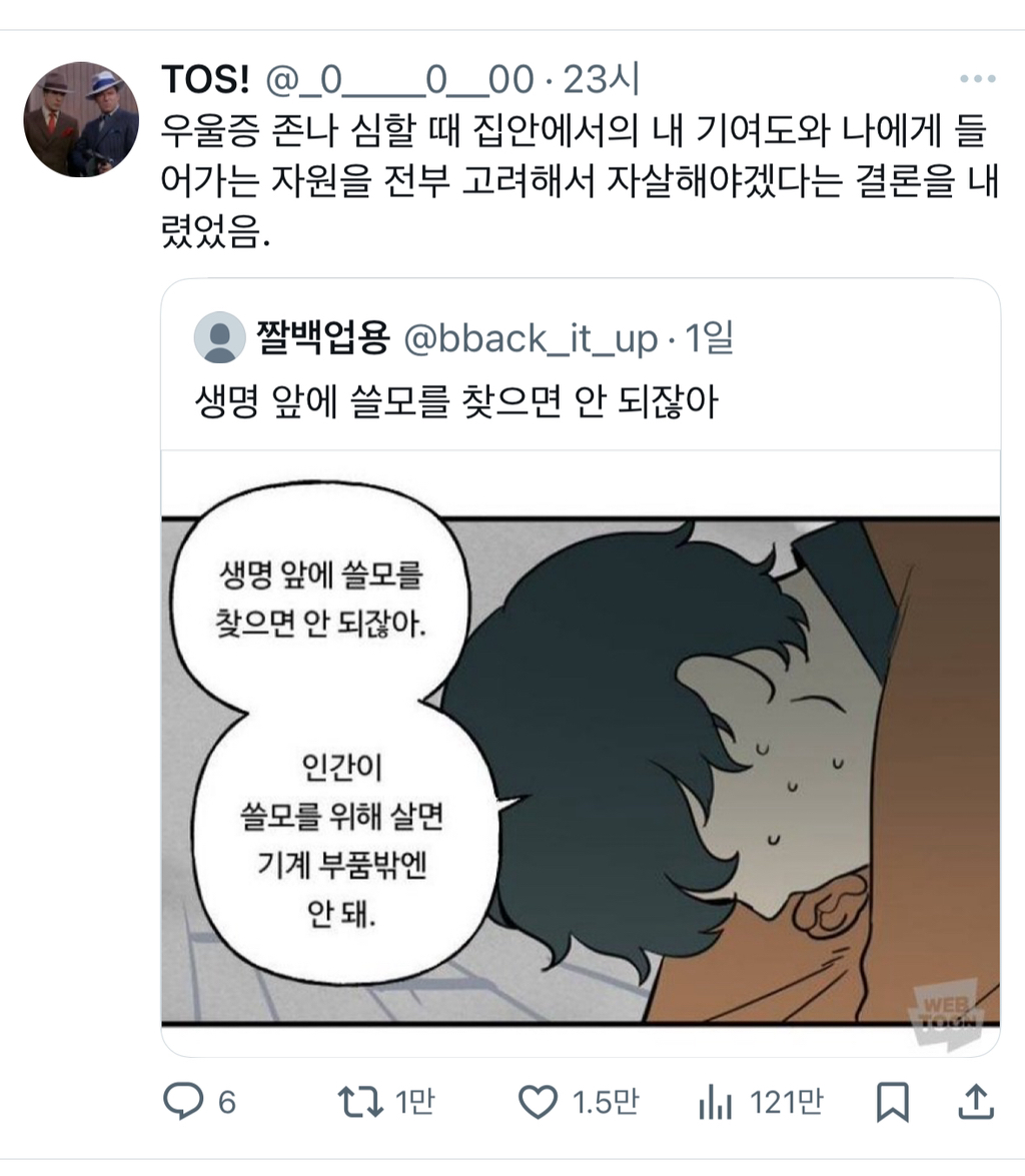  우울증 심할 때 집안에서의 내 기여도와 나에게 들어가는 자원을 전부 고려해서 자살해..1