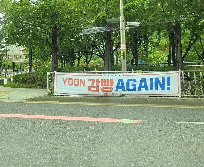 윤 어게인