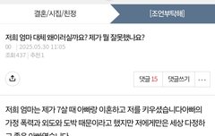 [네이트판] 저희엄마 대체 왜 이러실까요? 제가 뭘 잘못했나요? | 인스티즈