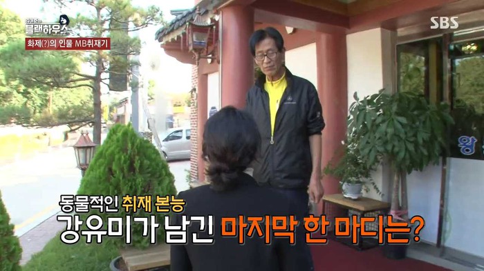 [블랙하우스] MB 쫒아다닌 강유미 짱웃 포인트 ㅋㅋㅋㅋㅋ | 인스티즈