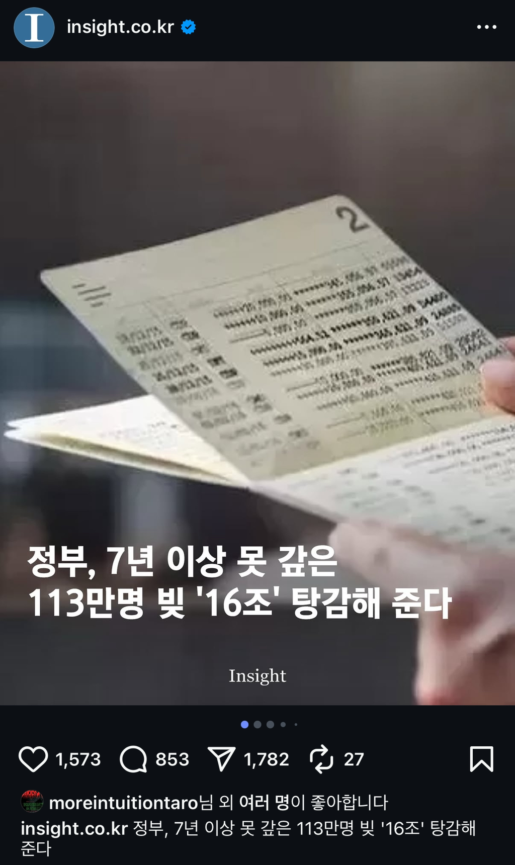 2찍들 몰려온 인스타 피드 모음🚨 | 인스티즈