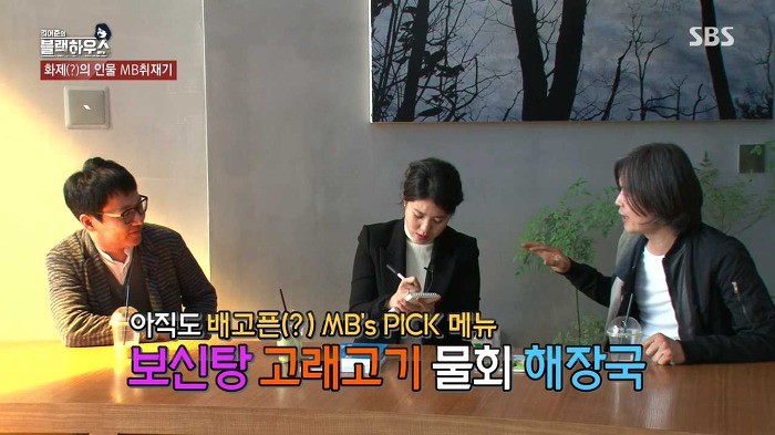 [블랙하우스] MB 쫒아다닌 강유미 짱웃 포인트 ㅋㅋㅋㅋㅋ | 인스티즈