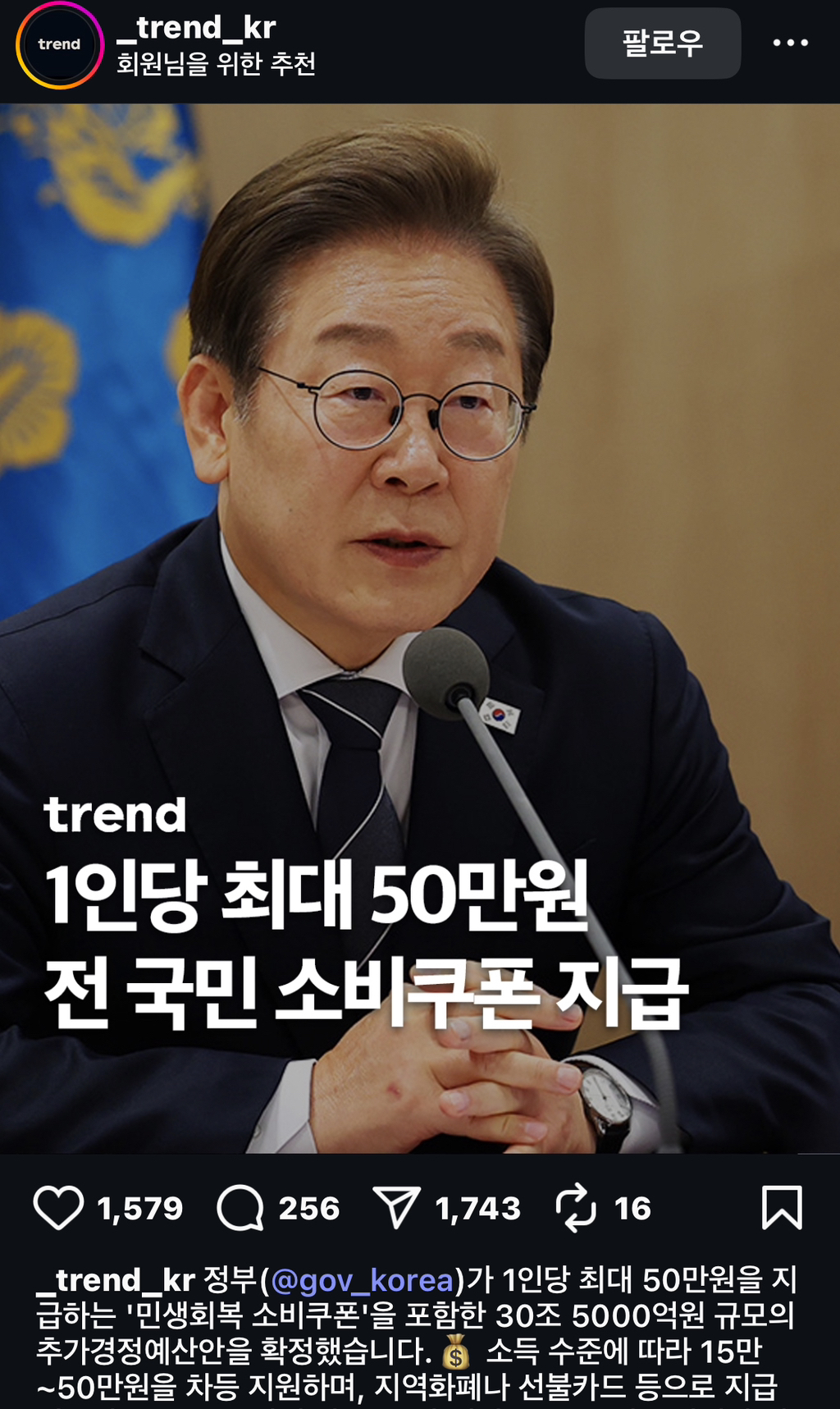 [인스타] 이재명 정부, 소비쿠폰 인스타 모음🔥🔥 | 인스티즈