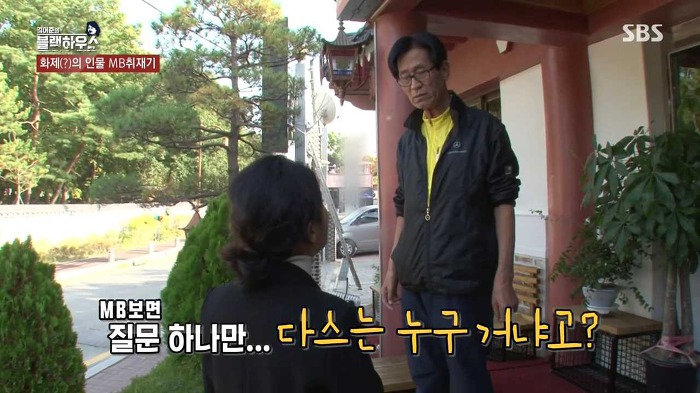 [블랙하우스] MB 쫒아다닌 강유미 짱웃 포인트 ㅋㅋㅋㅋㅋ | 인스티즈