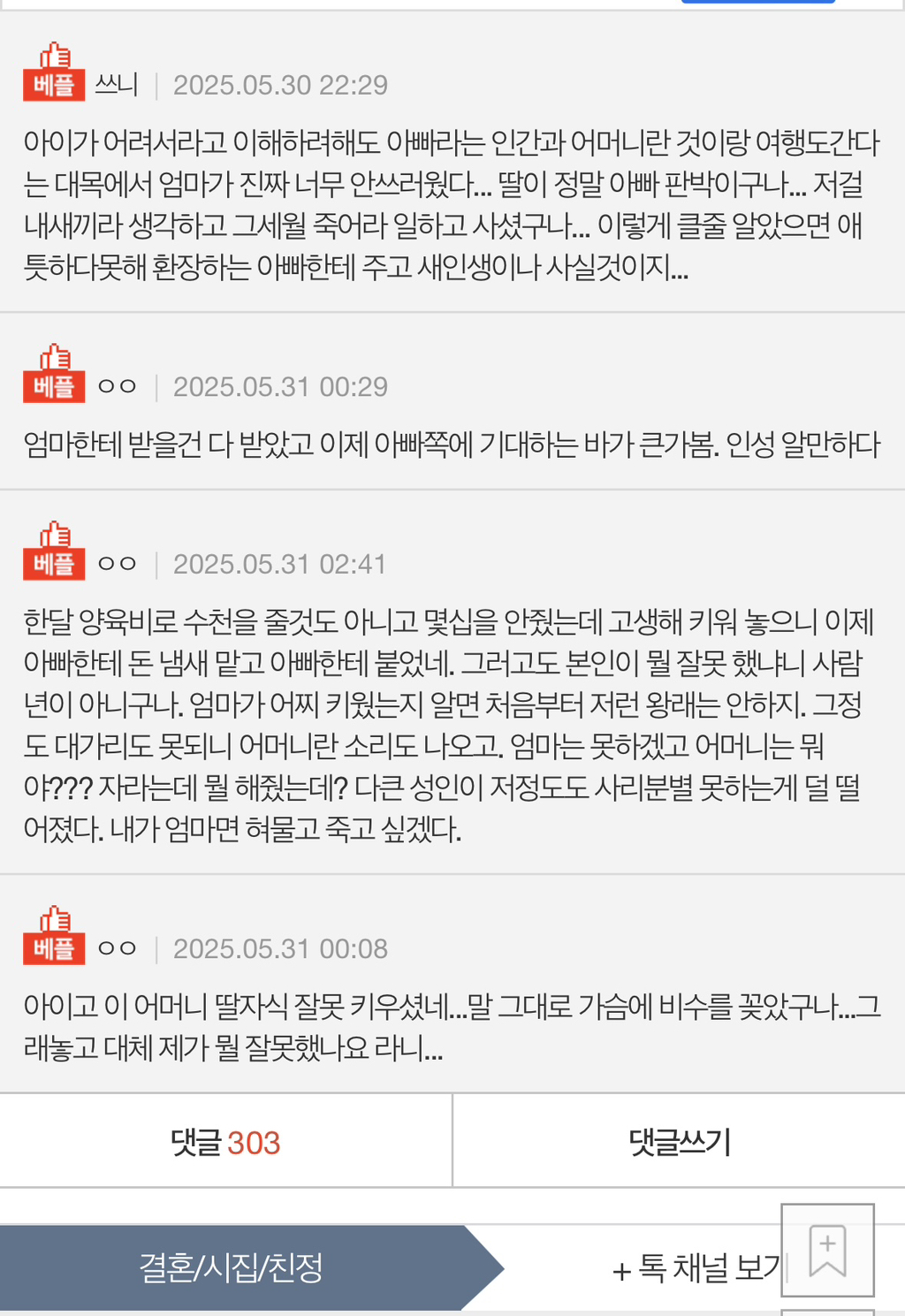 [네이트판] 저희엄마 대체 왜 이러실까요? 제가 뭘 잘못했나요? | 인스티즈