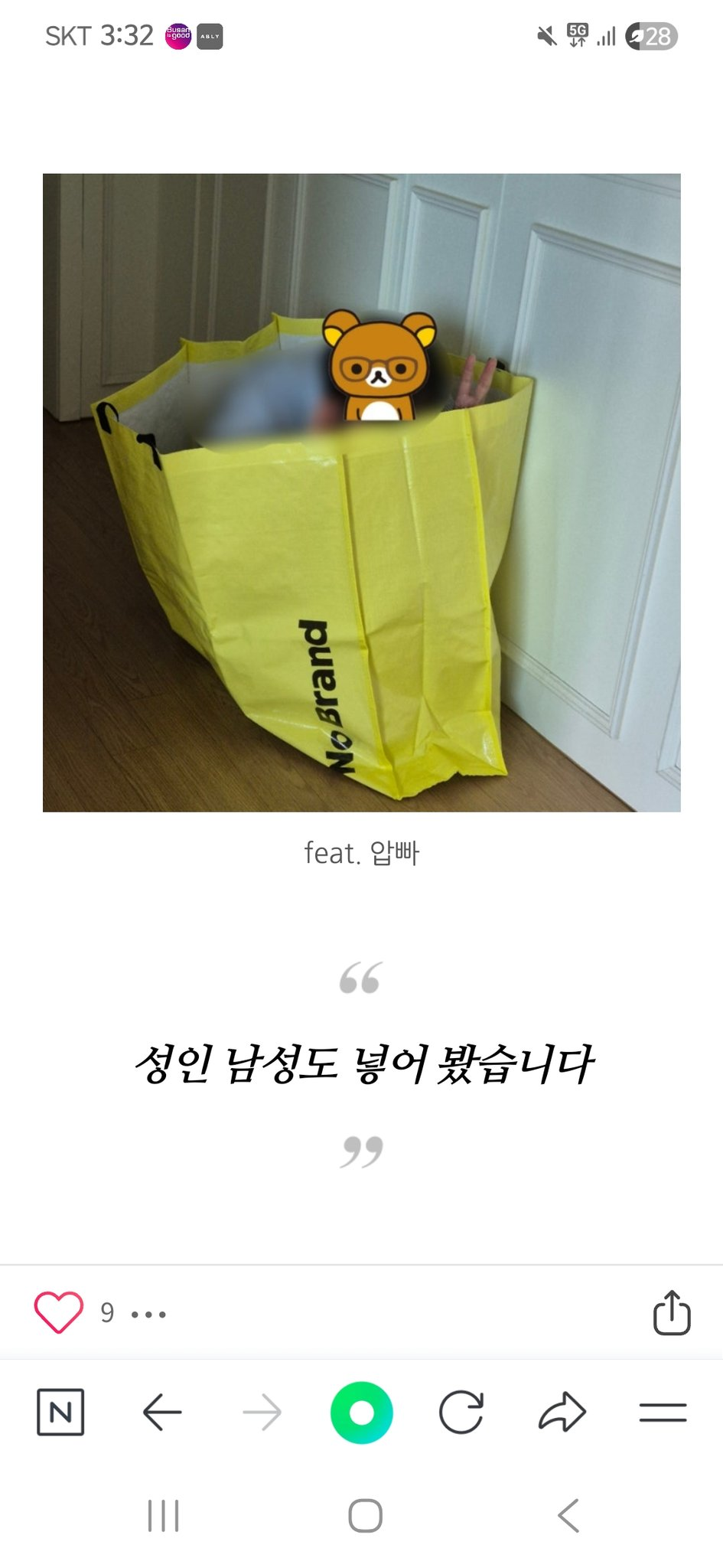 아버지가방에들어가신다 | 인스티즈