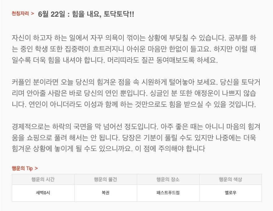 하루 전에 미리 보는 6월 22일 산수도인 별자리 운세 | 인스티즈
