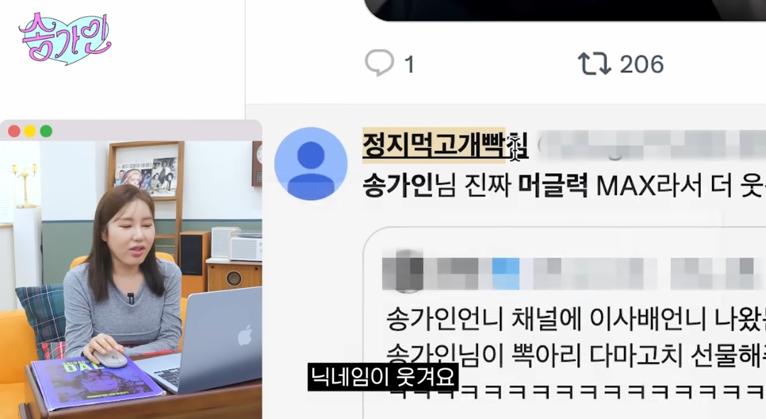  자꾸 닉네임 읽는 송가인