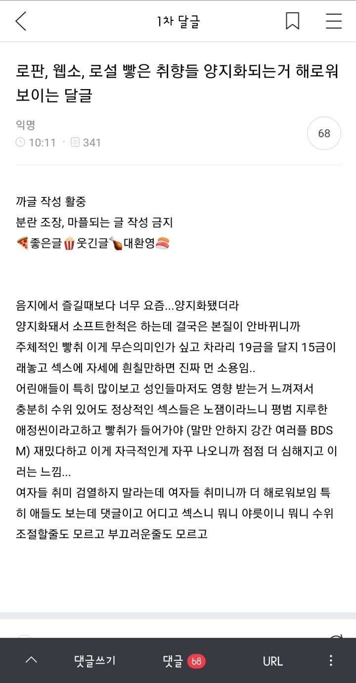  로판, 웹소, 로설 빻은 취향들 양지화되는거 (여성향 포함!) 해로워보이는 달글 댓..1