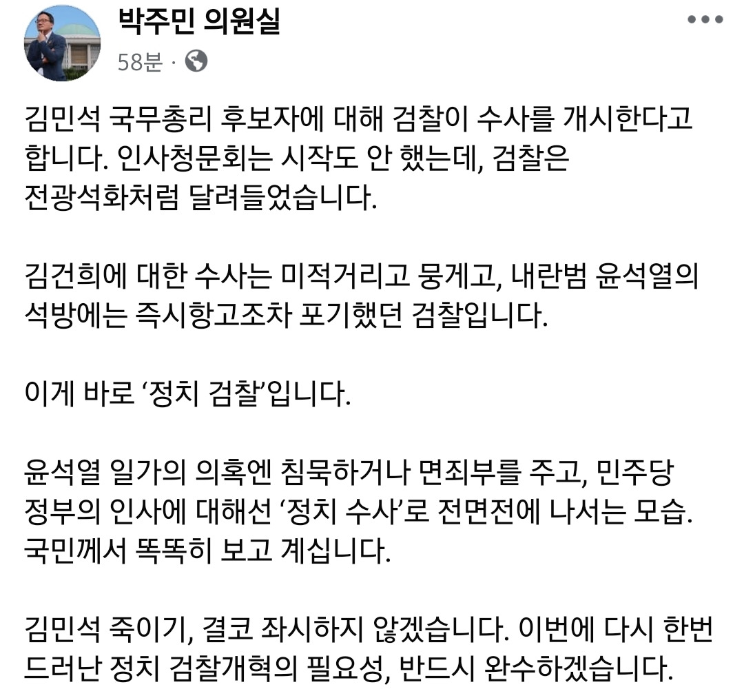  박주민 의원 페이스북