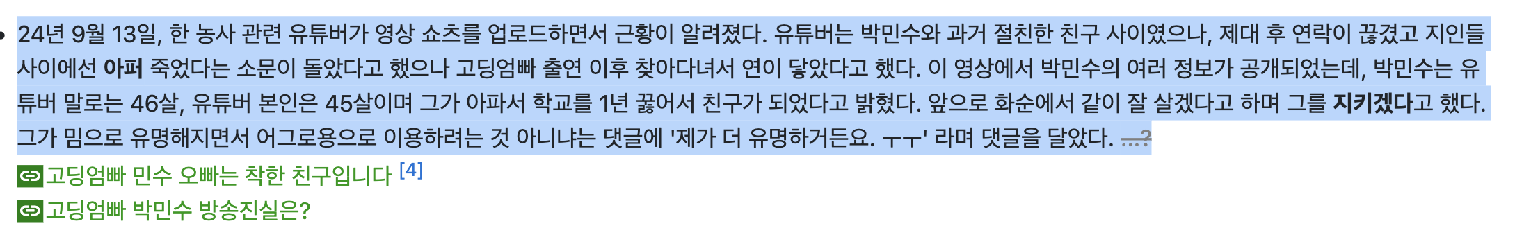 떵개랑 민수오빠랑 건너건너 접점이 있을지 너무 궁금한 글 | 인스티즈