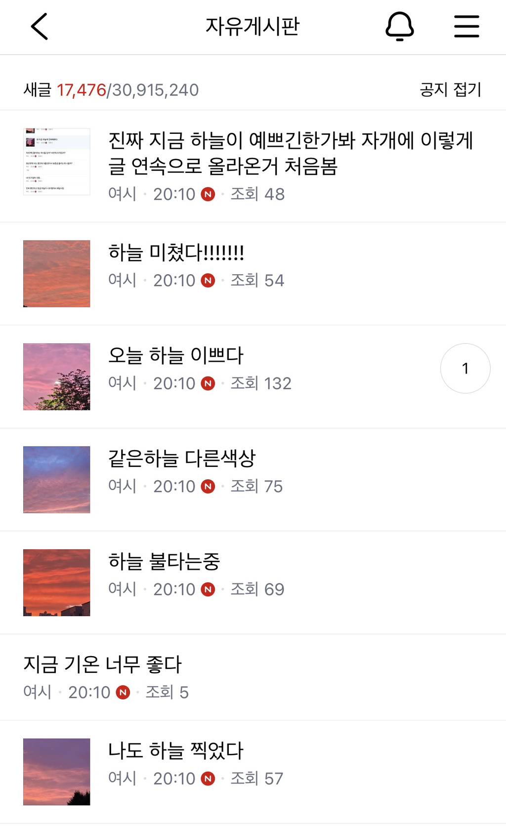 방금 약 10분간 자개를 뒤덮은 하늘 사진 | 인스티즈