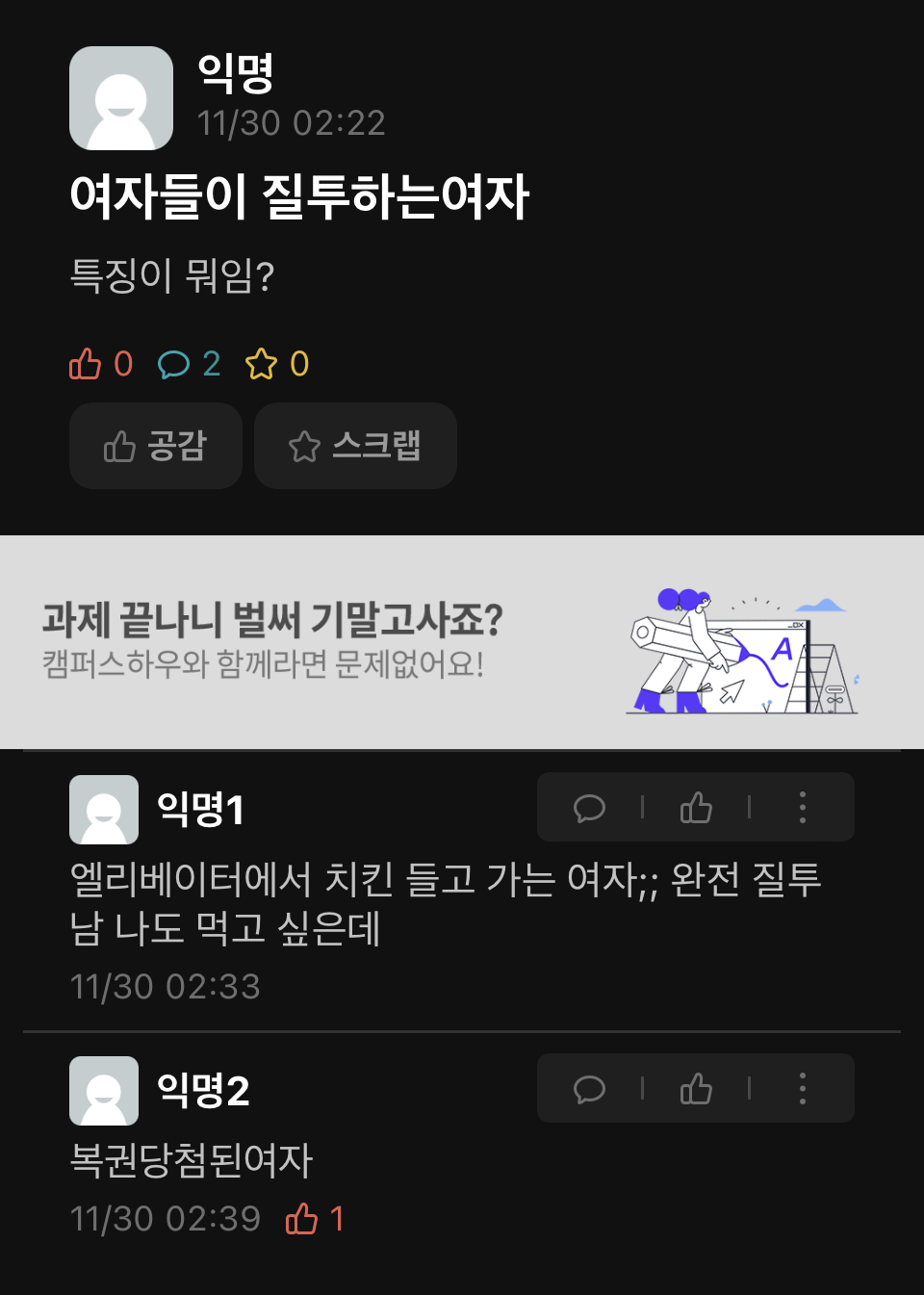  에타 글 진심 속이 훤해서 허겁지겁 눌렀는데