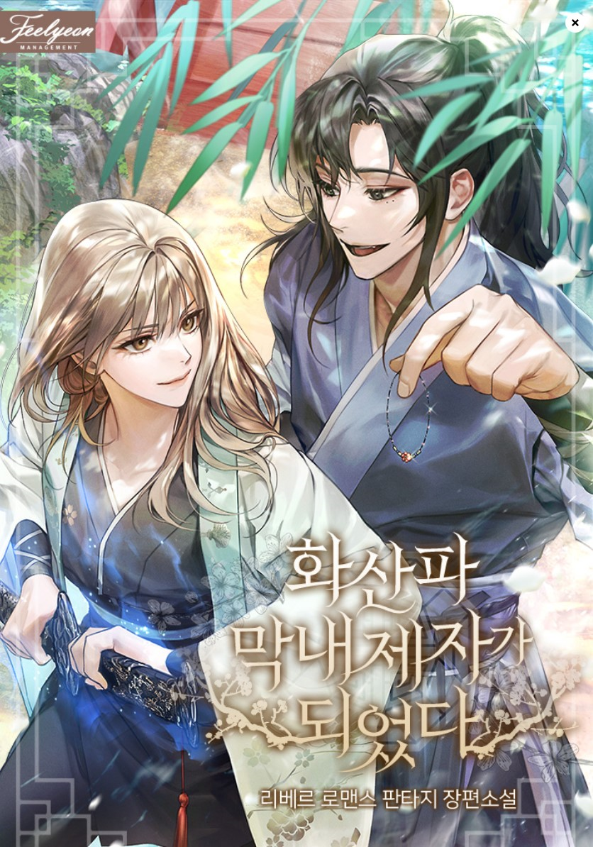 여주무협 웹소설 취향대로 골라보자!!(맨아래에 모음집도 있어요) | 인스티즈