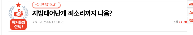  지방태어난게 죄소리까지 나옴?