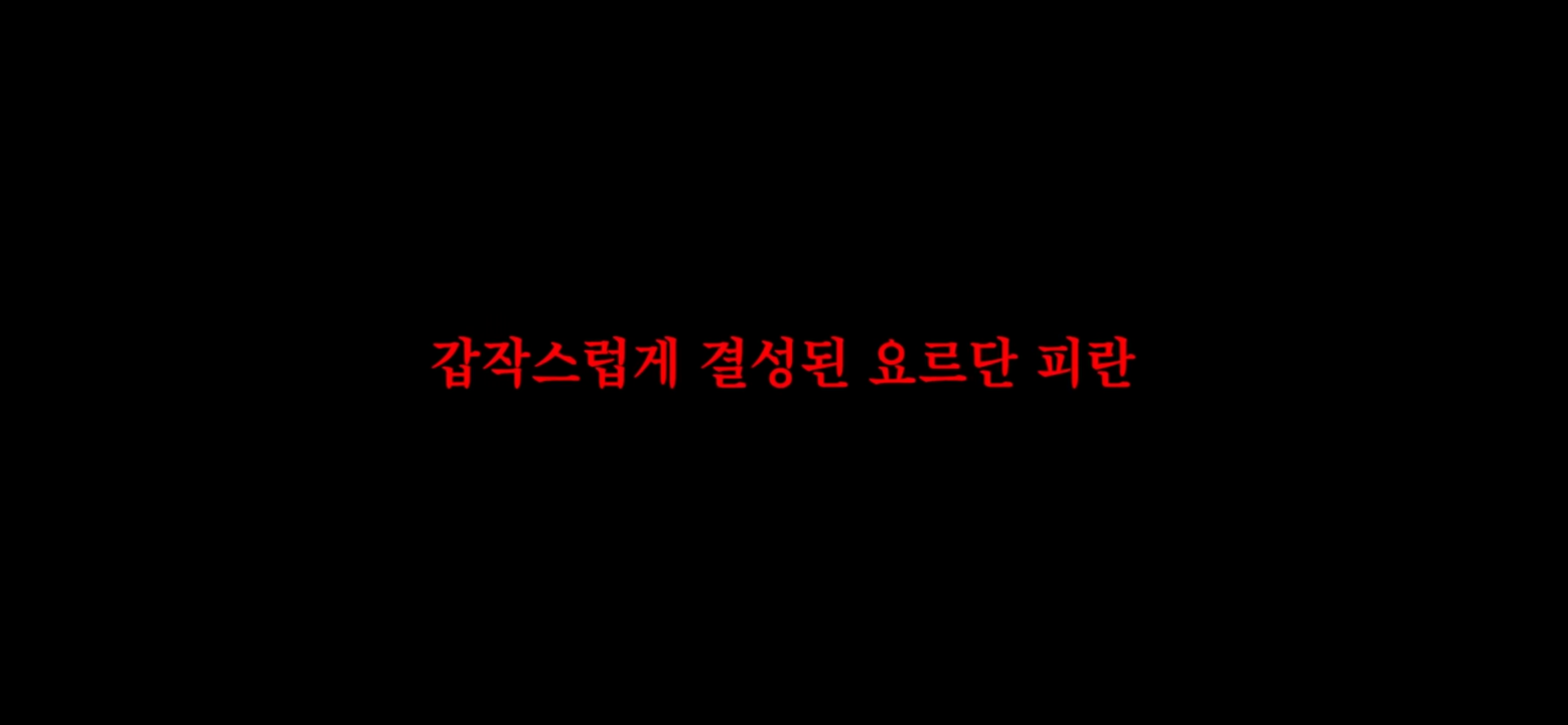 세계 최초 전쟁 피란 브이로그 | 인스티즈