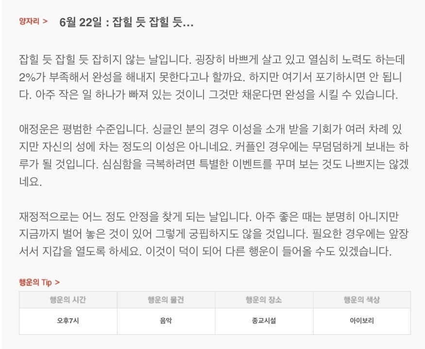 하루 전에 미리 보는 6월 22일 산수도인 별자리 운세 | 인스티즈