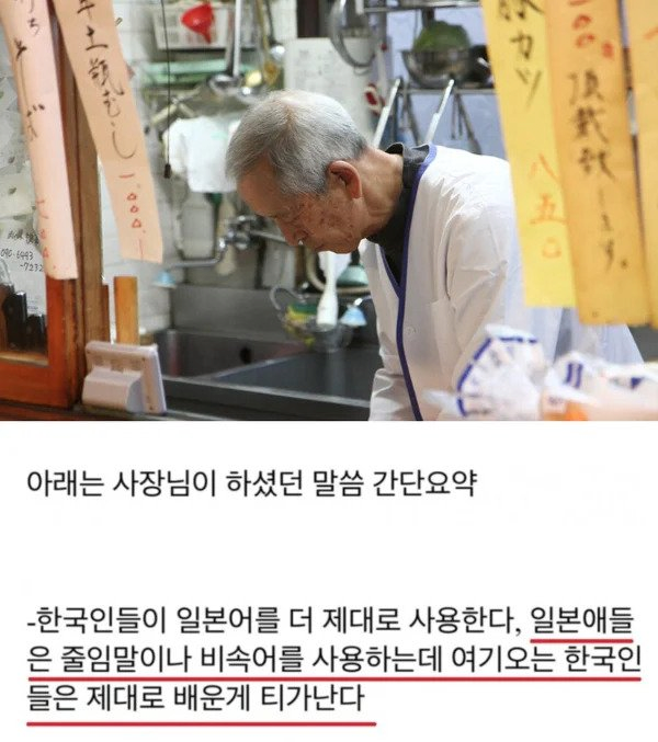  일본식당 아저씨 한국인들의 일본어가 더 좋다 .jpg1