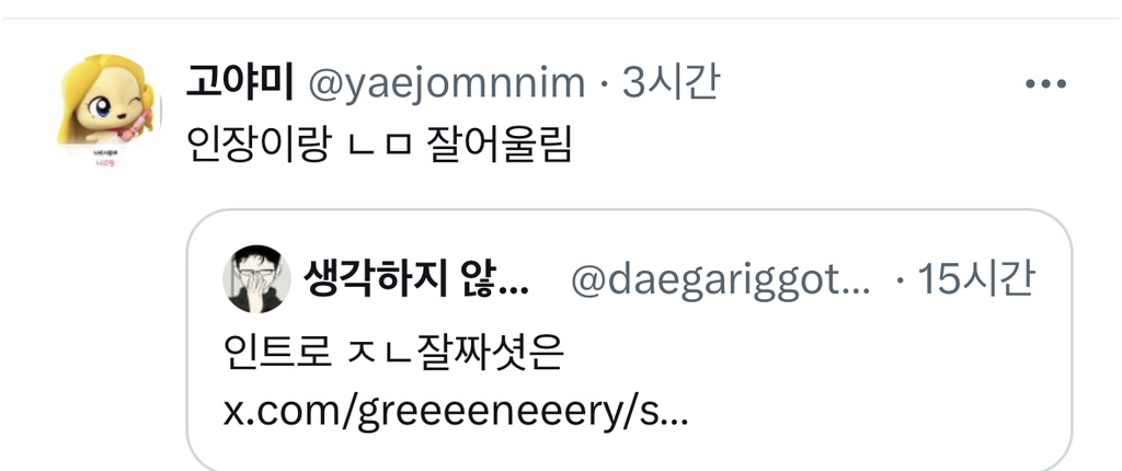 인트로 잘짜셧은 | 인스티즈