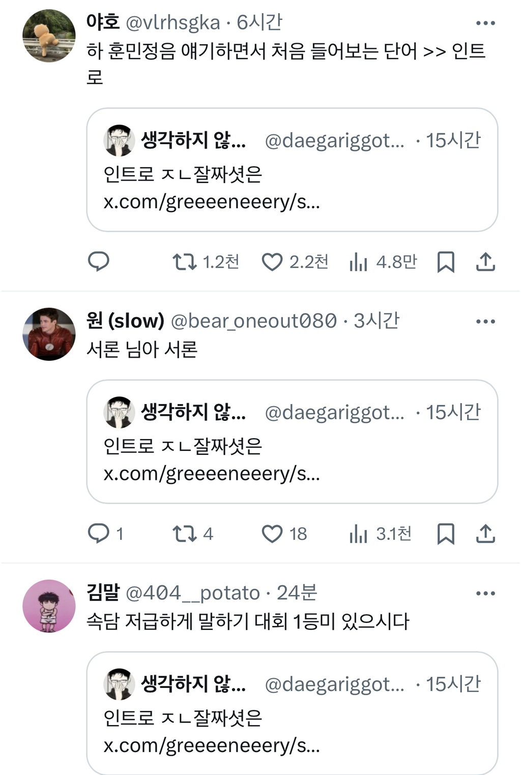 인트로 잘짜셧은 | 인스티즈