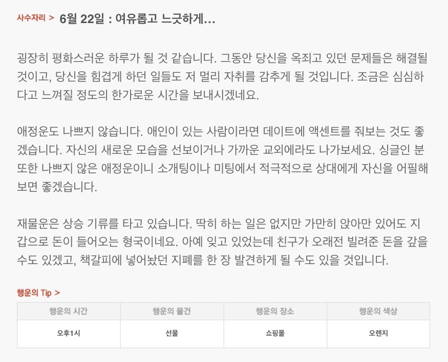 하루 전에 미리 보는 6월 22일 산수도인 별자리 운세 | 인스티즈