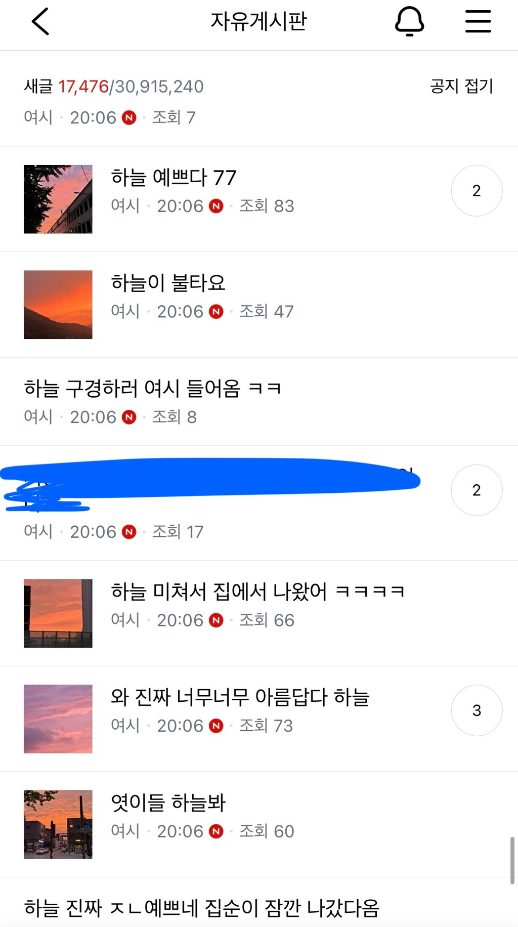 방금 약 10분간 자개를 뒤덮은 하늘 사진 | 인스티즈