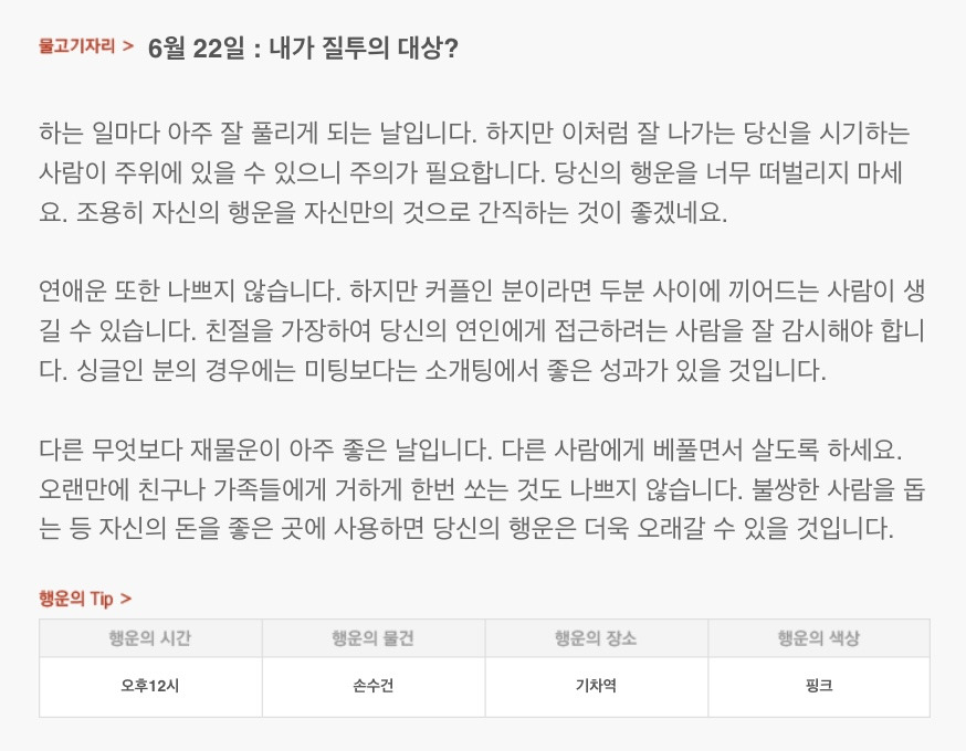 하루 전에 미리 보는 6월 22일 산수도인 별자리 운세 | 인스티즈