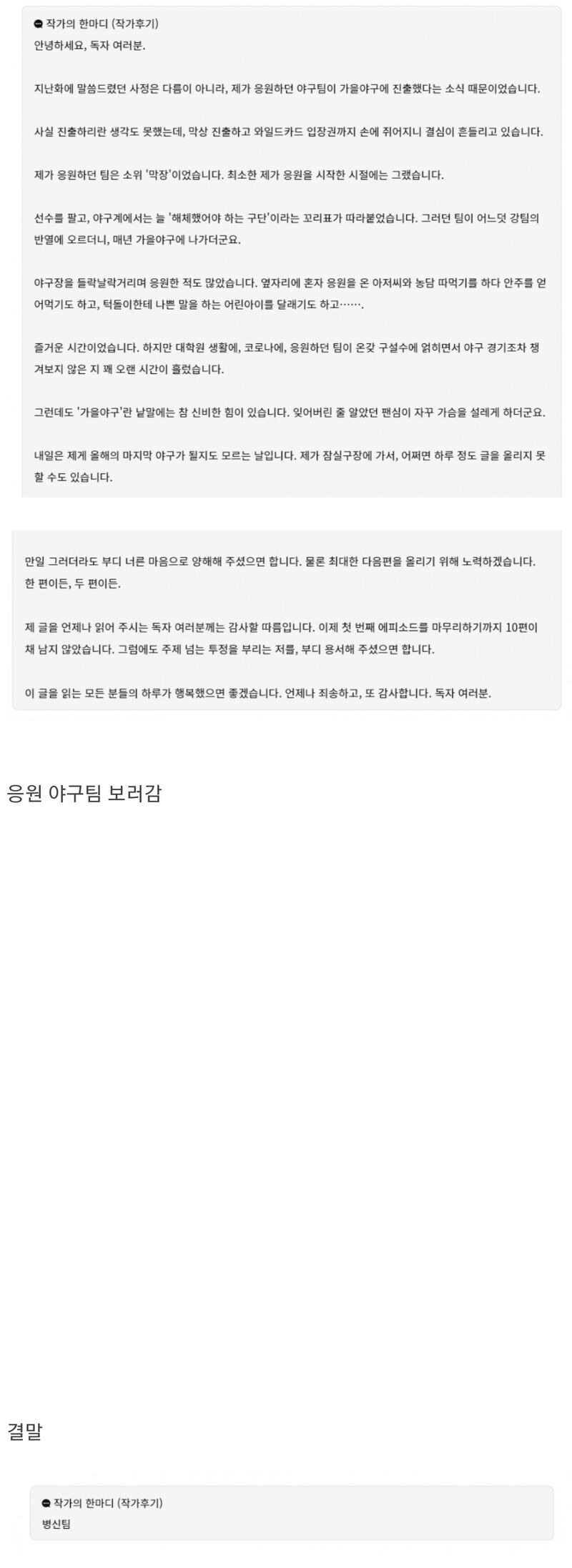  어느 웹소설 작가의 구구절절한 휴재공지