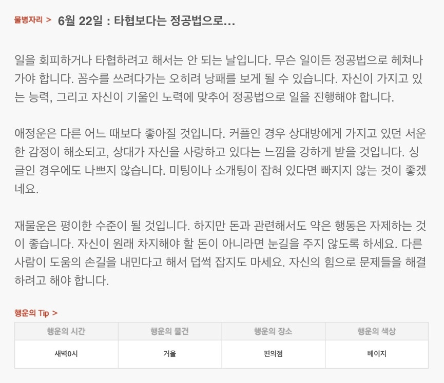  하루 전에 미리 보는 6월 22일 산수도인 별자리 운세