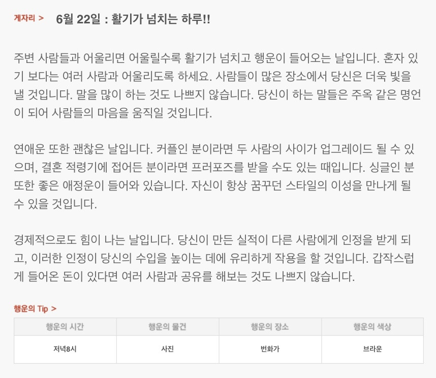 하루 전에 미리 보는 6월 22일 산수도인 별자리 운세 | 인스티즈
