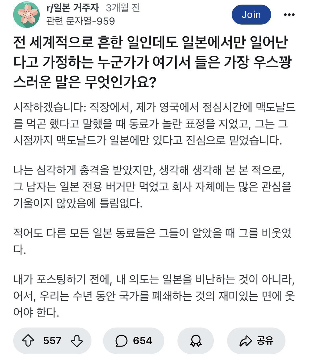  영국에도 맥도날드가 있냐고 물어봤다는 일본인