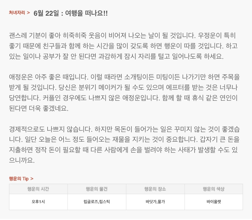 하루 전에 미리 보는 6월 22일 산수도인 별자리 운세 | 인스티즈