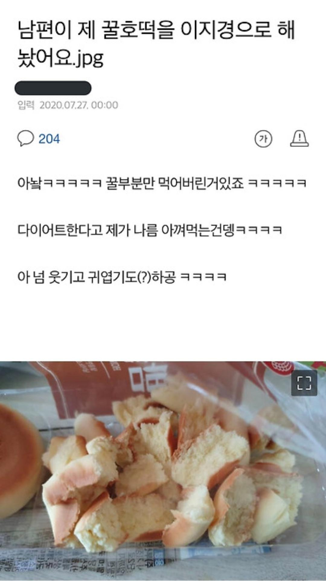  남편이 제 꿀호떡을 이지경으로 해놨어요19
