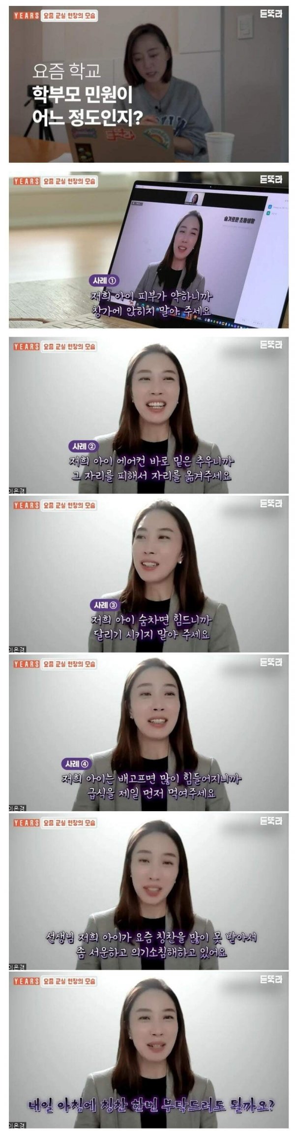 초등학교 민원 근황 .jpg | 인스티즈