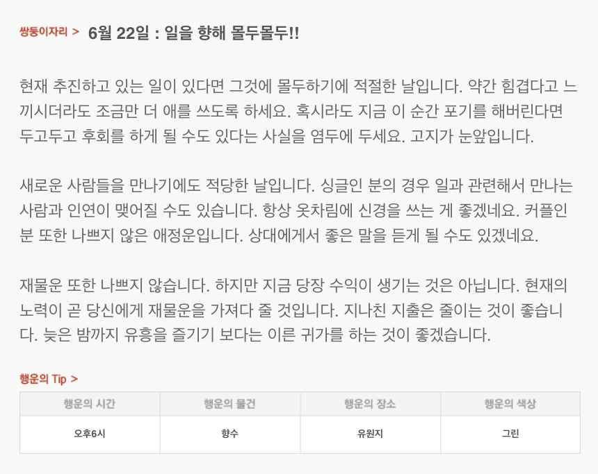 하루 전에 미리 보는 6월 22일 산수도인 별자리 운세 | 인스티즈